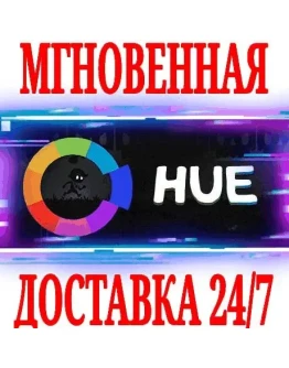 Hue SteamРФ+Весь МирKey + Бонус
