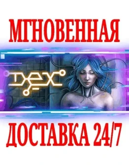 Dex SteamРФ+Весь МирKey + Бонус