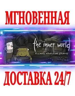The Inner World SteamРФ+Весь МирKey + Бонус