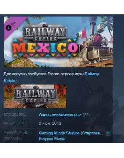 Railway Empire - Mexico STEAM KEY РФ+СНГ СТИМ ЛИЦЕНЗИЯ