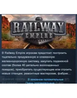 Railway Empire STEAM KEY REGION GLOBAL+РОССИЯ
