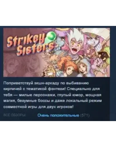 Strikey Sisters STEAM KEY REGION GLOBAL+РОССИЯ Strikey Sisters STEAM KEY REGION GLOBAL+РОССИЯ