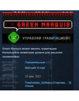 Green Marquis STEAM KEY REGION FREE GLOBAL Green Marquis STEAM KEY REGION FREE GLOBAL