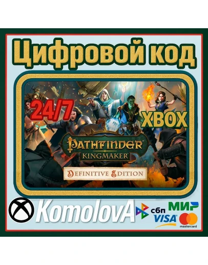 Pathfinder: Kingmaker - Definitive Edition XBOX КЛЮЧ