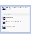 FIFA 22 издание Ultimate XBOX ONE SERIES XS Ключ FIFA 22 издание Ultimate XBOX ONE SERIES XS Ключ