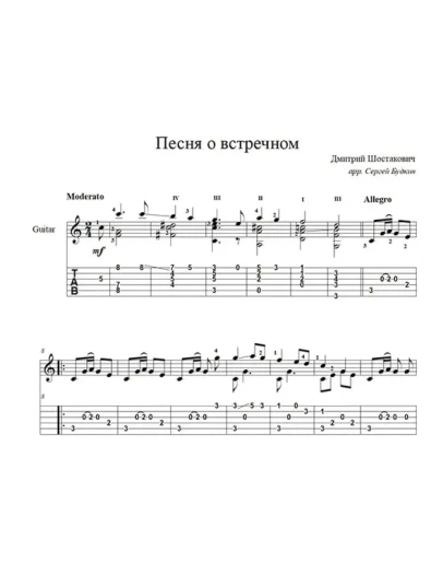 Песня о встречном (Дмитрий Шостакович) на гитаре