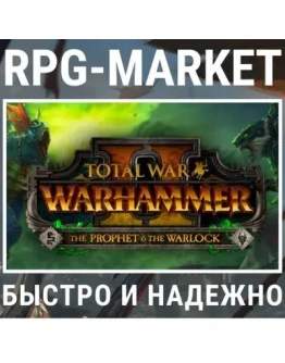 TOTAL WAR WARHAMMER 2 II PROPHET & THE WARLOCK +ПОДАРОК TOTAL WAR WARHAMMER 2 II PROPHET & THE WARLOCK +ПОДАРОК