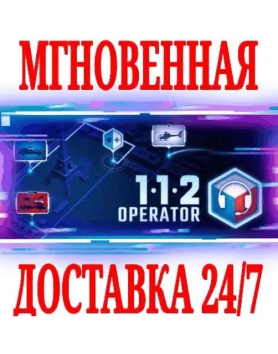 112 Operator SteamРФ+Весь МирKey + Бонус