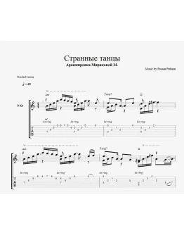 Технология - Странные танцы