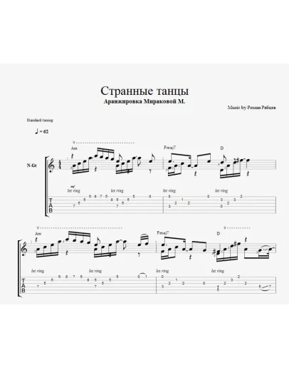 Технология - Странные танцы