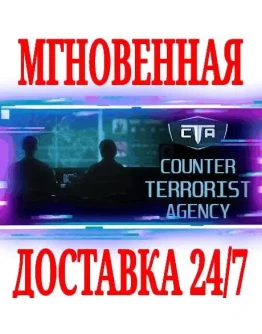 Counter Terrorist Agency SteamРФ+Весь МирKey +