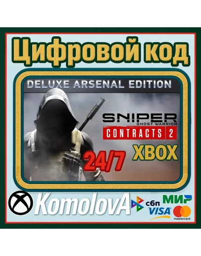 Sniper Ghost Warrior Contracts 2 Deluxe XBOX КЛЮЧ