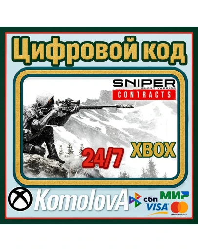 Sniper Ghost Warrior Contracts XBOX / КЛЮЧ