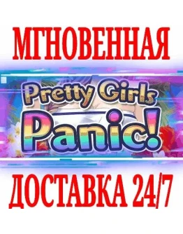 Pretty Girls Panic! SteamРФ+Весь МирKey + Бонус