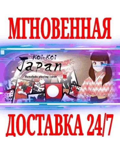 Koi-Koi Japan Hanafuda playing cards SteamKey +