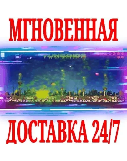 Fungoids - Steam version SteamРФ+Весь МирKey +