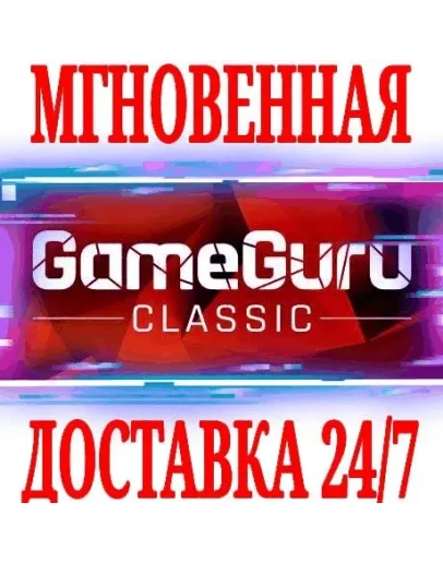 GameGuru Classic + 6 DLC SteamРФ+Весь МирKey +