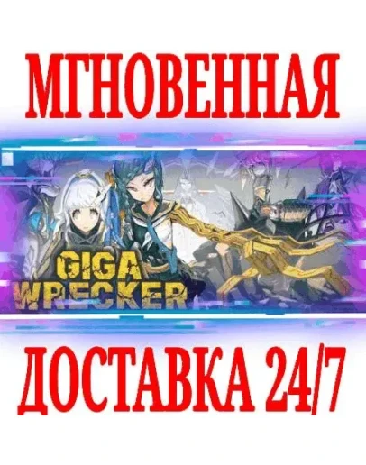 GIGA WRECKER SteamРФ+Весь МирKey + Бонус