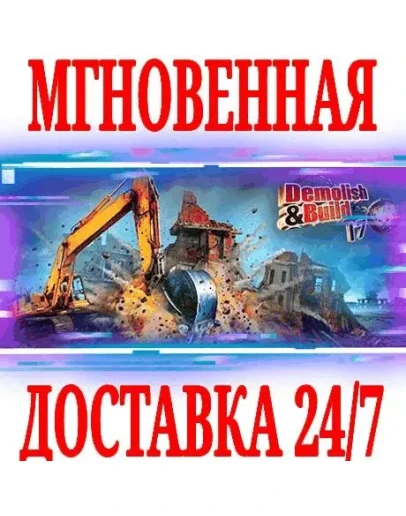 Demolish &amp Build 2017 SteamРФ+Весь МирKey + Бонус