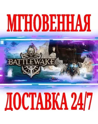 Battlewake SteamРФ+Весь МирKey + Бонус
