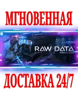 Raw Data VR SteamРФ+Весь МирKey + Бонус
