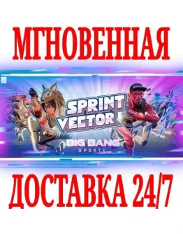 Sprint Vector VR SteamРФ+Весь МирKey + Бонус