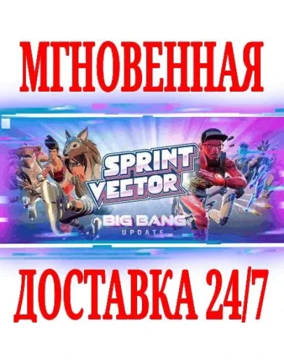 Sprint Vector VR SteamРФ+Весь МирKey + Бонус