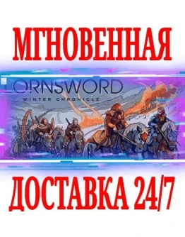 Lornsword Winter Chronicle SteamРФ+Весь МирKey +