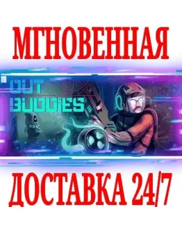 OUTBUDDIES DX SteamРФ+Весь МирKey + Бонус