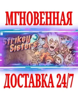 Strikey Sisters SteamРФ+Весь МирKey + Бонус