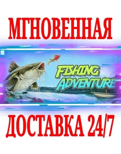 Fishing Adventure SteamРФ+Весь МирKey + Бонус