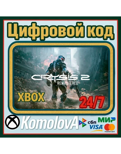Crysis 2 Remastered XBOX ONE / SERIES XS / КЛЮЧ