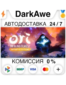Ori and the Blind Forest: Definitive Edition АВТО