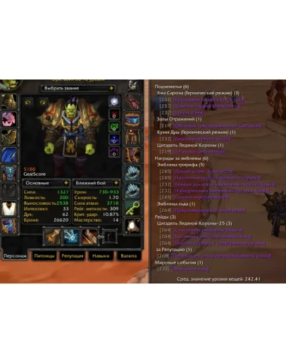 1549 x100 Воин 5,1к + Пал (Орда/Альянс)