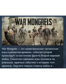 War Mongrels АВТОДОСТАВКА STEAM GIFT РОССИЯ