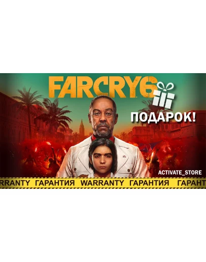 Far Cry 6+БОНУСЫ ПРЕДЗАКАЗА UPLAY ГАРАНТИЯ