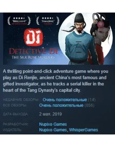 Detective Di: The Silk Rose Murders Steam Key Global