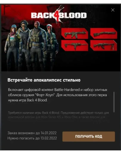 Back 4 Blood Battle-Hardened DLC Xbox / ПК Back 4 Blood Battle-Hardened DLC Xbox / ПК