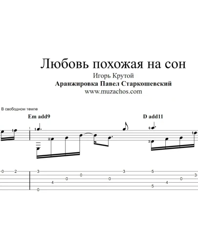 Любовь, похожая на сон (И. Крутой). Табы и ноты
