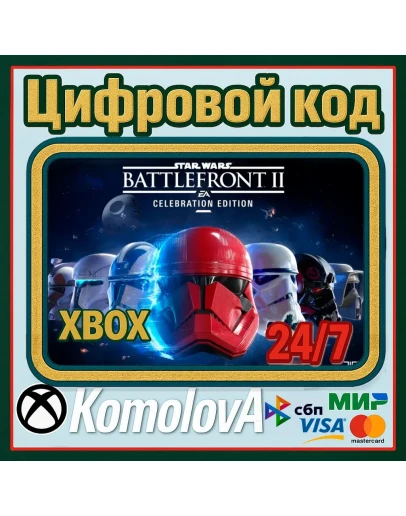 STAR WARS Battlefront II: Celebration Edition XBOX