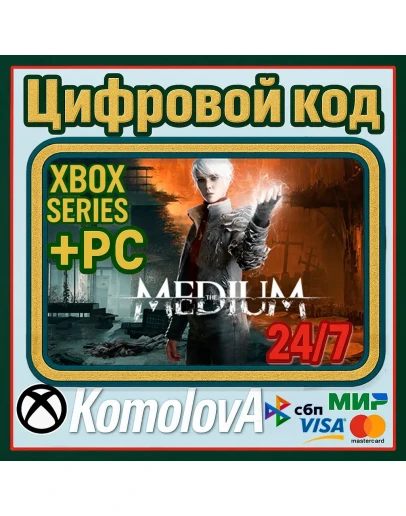 The Medium XBOX SERIES XS + (PC) КЛЮЧ + GIFT