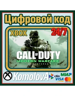 Call of Duty: Modern Warfare Remastered XBOX КЛЮЧ