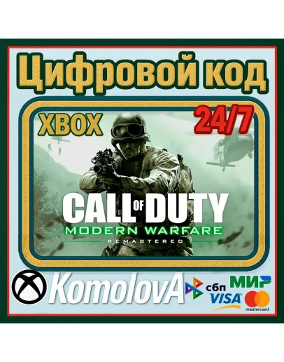 Call of Duty: Modern Warfare Remastered XBOX КЛЮЧ