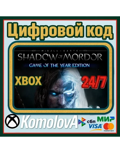 Middle-earth: Shadow of Mordor - GOTY XBOX КЛЮЧ+