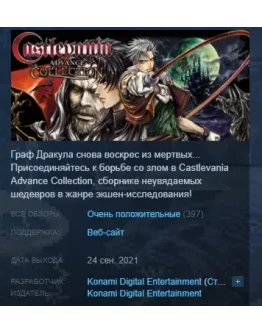 Castlevania Advance Collection STEAM KEY ЛИЦЕНЗИЯ