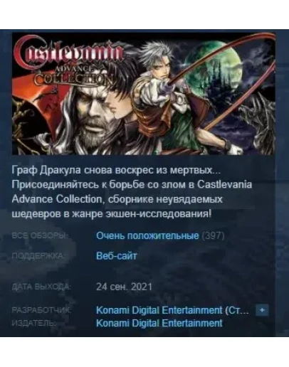 Castlevania Advance Collection STEAM KEY ЛИЦЕНЗИЯ