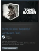 Tomb Raider: Japanese Language Pack (Steam Gift RegFree