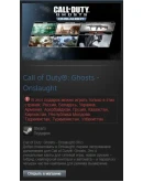 Call of Duty: Ghosts -Onslaught DLC (Steam Gift RU/CIS) Call of Duty: Ghosts -Onslaught DLC (Steam Gift RU/CIS)