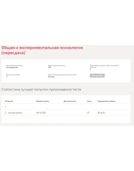 Общая и экспериментальная психология.Тест Синергия 2021