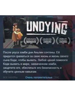 UNDYING - 